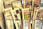 夕刊フジと東京中日スポーツが本日で休刊