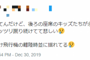 【画像】座席を蹴り続ける子供を注意しない親、新幹線内での出来事が炎上ｗｗｗｗｗ