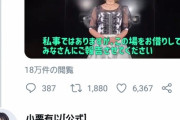 【朗報】小栗有以さん、今度はメンバーの卒業にすぐ気付く