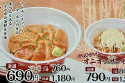 なか卯「サーモン丼」、メニュー写真より「切り身が少ない」SNSで指摘…運営会社の見解は？