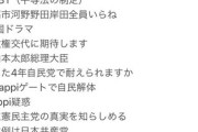 【トレンド操作】共感多数「消えなかったトレンド一覧」パヨ愛用タグだらけｷﾀ━(ﾟ∀ﾟ)━!　右寄り系は消せるのに何故か消せない