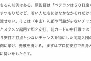 【悲報】巨人原監督「ベテランには50打席立たせる、若手にはそれだけの打席を渡せない」