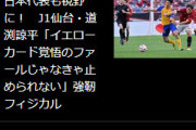 ◆Ｊリーグ◆某サッカー批評雑誌のアクセスランキング上位5位まで道渕の記事！