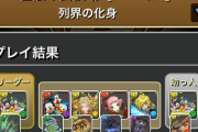 【パズドラ】8秒で問題なく組める人にとっては神！最新Dも余裕！ミッキーフレンズ大好評な模様！