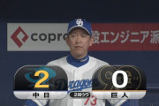 中日ドラゴンズ、満塁から村松のタイムリーで2点先制！！！！