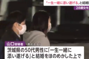 「一生一緒に添い遂げる」 結婚詐欺で28歳の女を逮捕