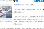 【悲報】日刊スポーツ、まだ指名されていない選手の予定稿を配信してしまう痛恨のミス