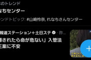 【乃木坂46】山崎怜奈センターで国会騒然という風潮ｗｗｗｗｗｗｗ