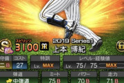 【プロスピA】19年に出た上本博紀が今見ると割と強くて草【画像】