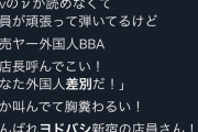 ヨドバシの転売対策に中国人ブチ切れ　「外国人差別だ！店長呼んでこい」　国際問題に発展か