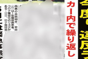 【速報】夕刊フジ、今日も阪神の暴露をする