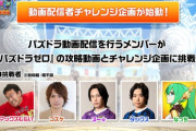 【悲報】なっち氏、チャレンジ企画を始める前から詰んでしまう・・・【パズドラ】