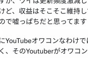 【朗報】吉田製作所「YouTubeの収益オワコンは嘘だよ」