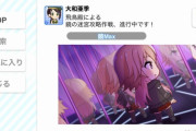 【デレステ】MAX BEAT組、1年越しにデレぽに登場