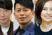 最初から嫌われてた？ 星野源…宮迫博之…ベッキー 炎上芸能人の共通点