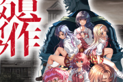 【朗報】あの名作美少女ゲーム、リメイク決定wwwwww