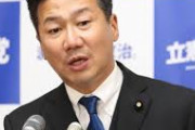 【朗報】立憲民主党、存在感発揮へ「桜を見る会」追及に本腰へ