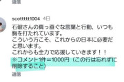 石破さん！これからも全力で応援します※コメント1件＝1000円(この行は忘れず削除すること)