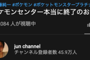 超人気ゲーム実況者・加藤純一さん、個人のゲーム放送で同時視聴者“119,000人”を記録　『ポケモン プラチナ』高難易度縛りプレイを悲願のクリア