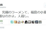 【炎上】ミステリ作家・藤岡真、『金田一少年に感謝』とポストした人物を「阿保」と中傷して炎上…以前も「福島の小麦でラーメン作ったTOKIOは人殺し」とポストして炎上