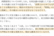 当時の学術会議“元号廃止申入れ”や“昭和天皇が亡くなれば天皇主権から人民主権に変れば元号は民主国家に相応しくない”と決議をしてる」  共産党と同じで天皇・元号廃止を主張。