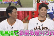 小林誠司さん「炭谷さんが風呂場で尻を擦り付けて来るんです・・・」