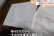 【闇バイト】宝田容疑者の”税金滞納金”とは国保未納分、家族が本人に請求…祖父「相談して欲しかった」