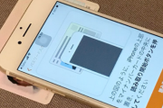 【マイナンバーカード】iPhoneにマイナンバー機能　首相、アップル社と合意へ