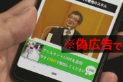 森永卓郎氏やホリエモンを名乗る嘘の投資話を信じた70歳の女性､7億円詐欺被害