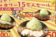 【安すぎる】松のや、チキンカツ定食が破格の500円で食えるｗｗｗｗｗｗ