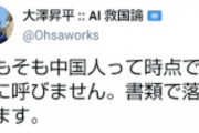 海外「悲報、東大の教授が中国人への人種差別で解雇される」