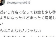 コムドット、3カ月で登録者“30万人激減”の緊急事態「俺達がいないと日本はマジで終わる」と豪語も…