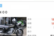 【悲報】ヤマハ「SR400」、生産中止でとんでもない価格になる