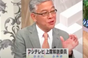 フジ平井文夫解説委員、「日本学術会議で働くと年金」と誤解説　ミスリードで批判を煽る
