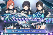 シャニマス7周年キービジュアル公開！次回パラコレ浅倉透/櫻木真乃