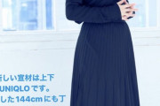 【朗報】声優の悠木碧ちゃん、ユニクロを着る