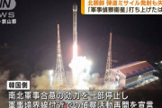 北朝鮮、日本海に向けて弾道ミサイル発射も失敗か…韓国軍合同参謀本部！