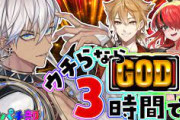 【にじさんじ】スロット打ち納め、たったの3時間で1/8192を引く者たち！パタち……？