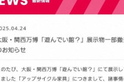 万博に設置されていた「ぬいぐるみ圧縮ベンチ」、批判殺到で撤去