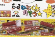 お前らってパチ屋でもらったお菓子どうしてる？