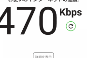 【悲報】ワイ宅のWiFi、遅すぎる