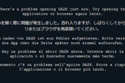 ◆悲報◆DAZNさんこんなときに接続不能サービス停止
