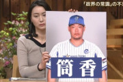 1人しか思い浮かばない名字　第1位『谷繁』