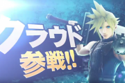【速報】スマブラにクラウド参戦決定！