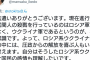 パヨクはこんなのばっかりだな　〜　れいわ新選組ブレーン 「民間人の殺戮はロシアではなくウクライナ軍が行っているという認識です」