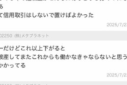 【悲報】40年の退職金をメタプラネット株にぶち込んでしまった投資家、咽び泣く