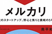 サラリーマンが副業で始めたメルカリの今月の利益ww　