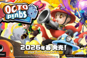 トライエース新作『オクトピンブス』発表！もちろんSwitch2・Switchハブ