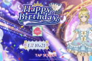 絵里ちゃん、誕生日おめでとう！お祝いコメントも続々到着！【ラブライブ】