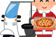 【はぁ？】ピザ屋の店長だけどバイトが「クリスマスイブ出勤できない」とか言いだすｗｗｗｗｗｗｗｗ